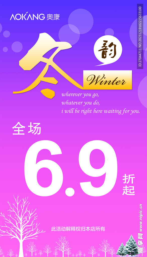 奥康冬季折扣