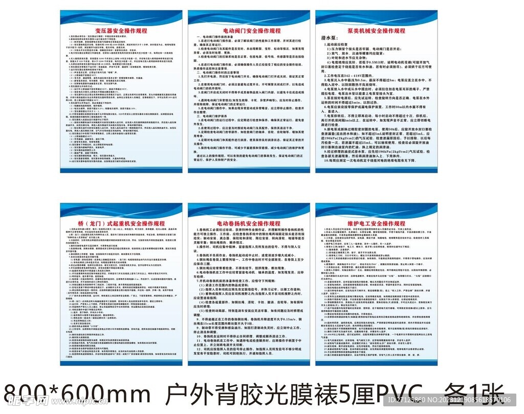 安全操作规程 