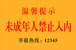 禁止入内牌