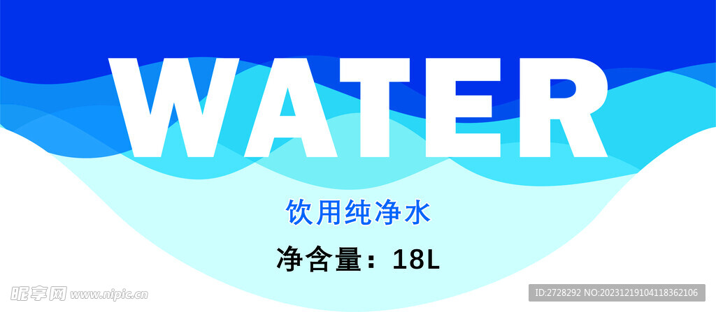 水标