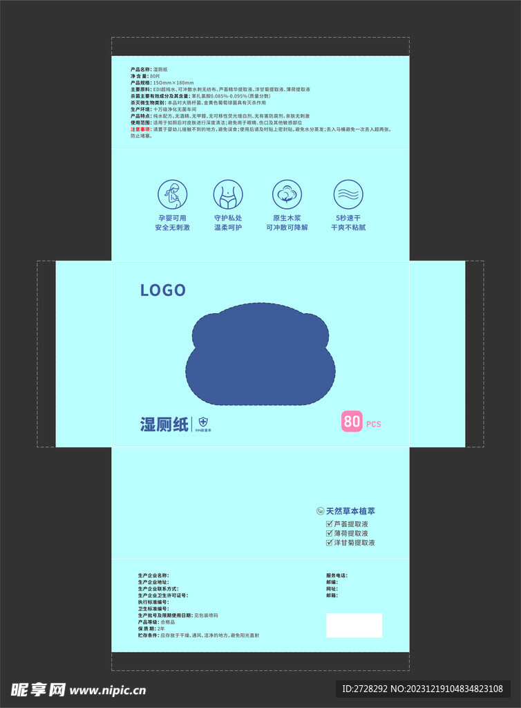 湿纸巾包装