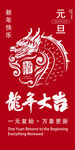 龙年大吉