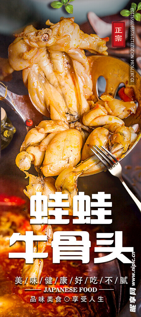 蛙蛙牛骨