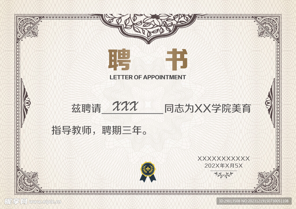 聘书