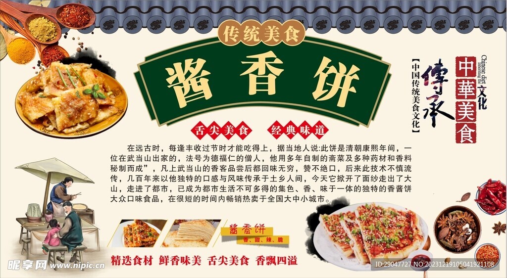 酱香饼