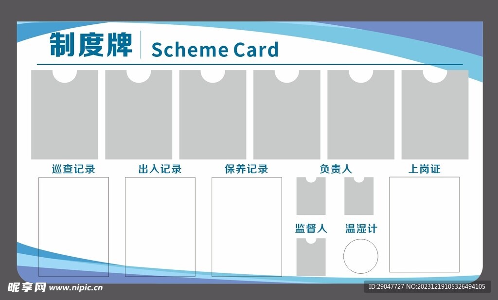 制度牌
