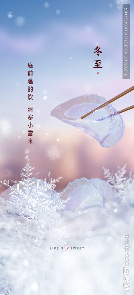 冬至
