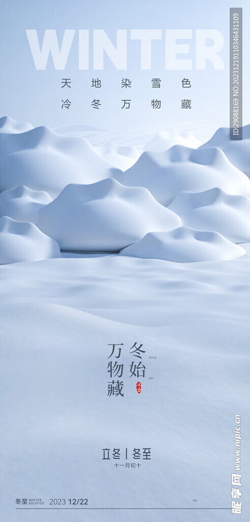冬至海报