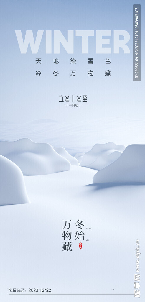 冬至海报