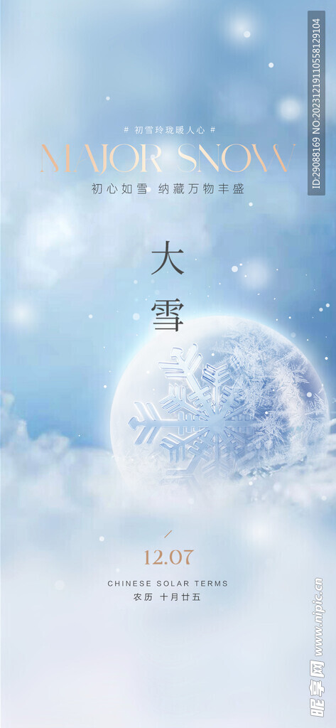 大雪海报