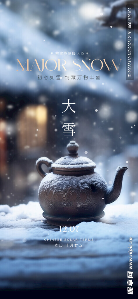 大雪海报