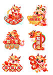 龙年素材