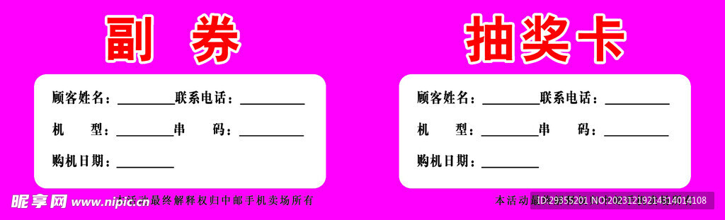 名片   抽奖卡    卡片 