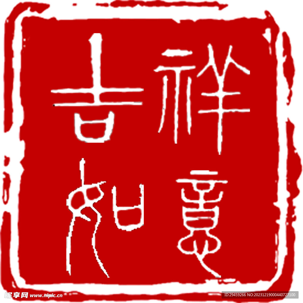 中式传统印章