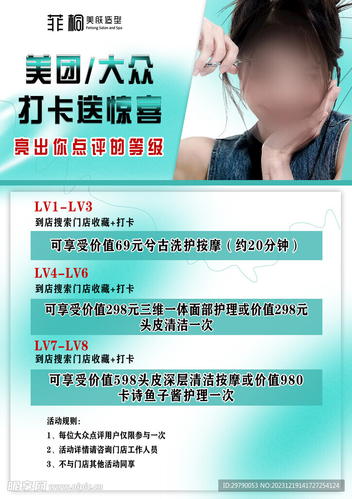 美发海报图片