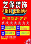 装修宣传页