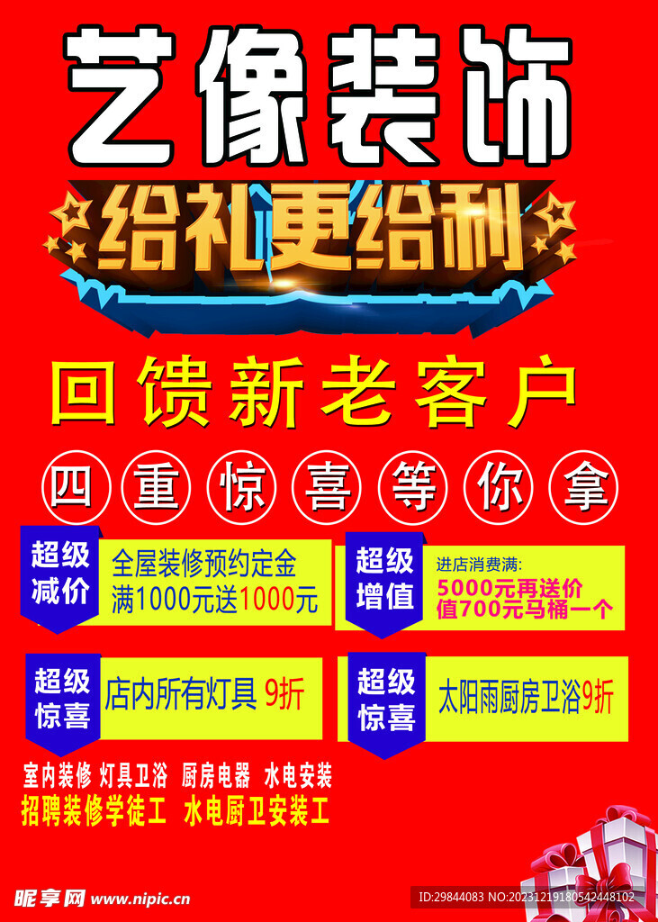 装修宣传页