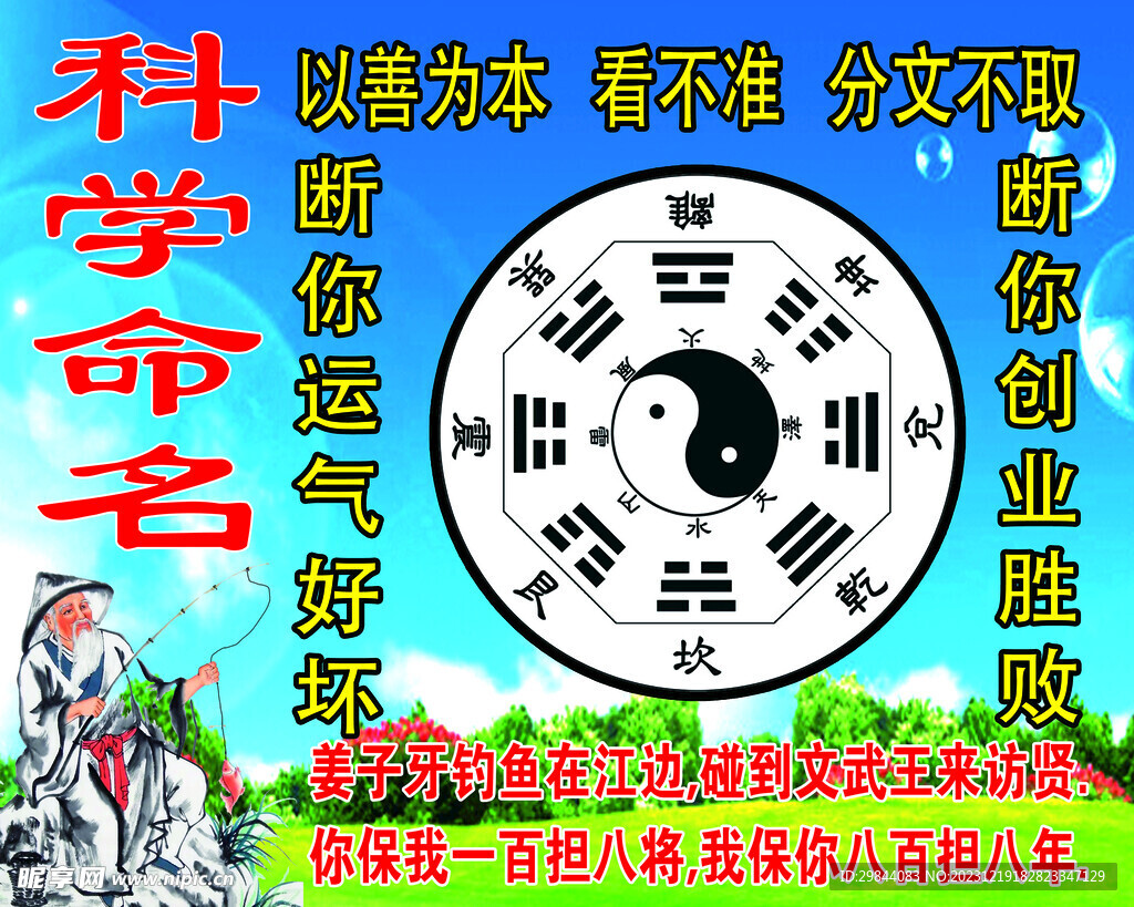 算卦先生姜太公宣传图