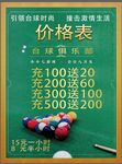 台球价格表