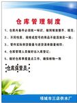 三店供水厂仓库管理制度.
