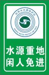 饮水保护牌