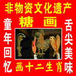 糖画