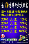 台球厅价格表