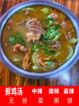 鲜鸡汤