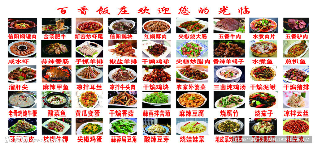 百香饭庄菜单图片