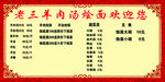 老三羊肉汤