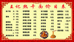 热干面价格表