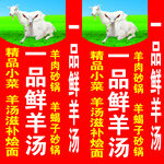 一品鲜羊汤