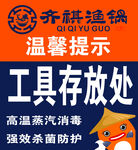 温馨提示