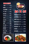面食价格表