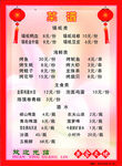饭店菜单价格表
