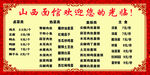 山西面馆