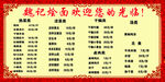 烩面菜单