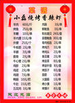 小磊烧烤菜单