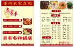 董桥农家乐火锅菜单