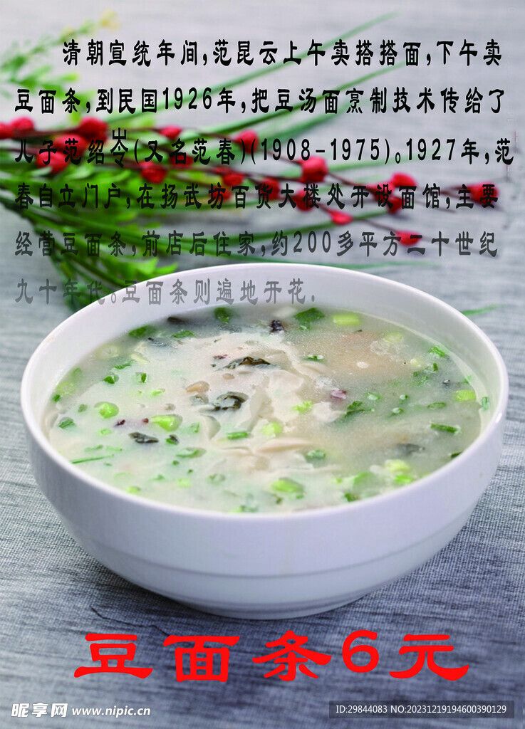 豆面条