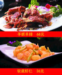 手抓羊排 软底虾仁