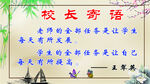 校长寄语