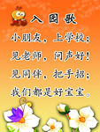 入园歌