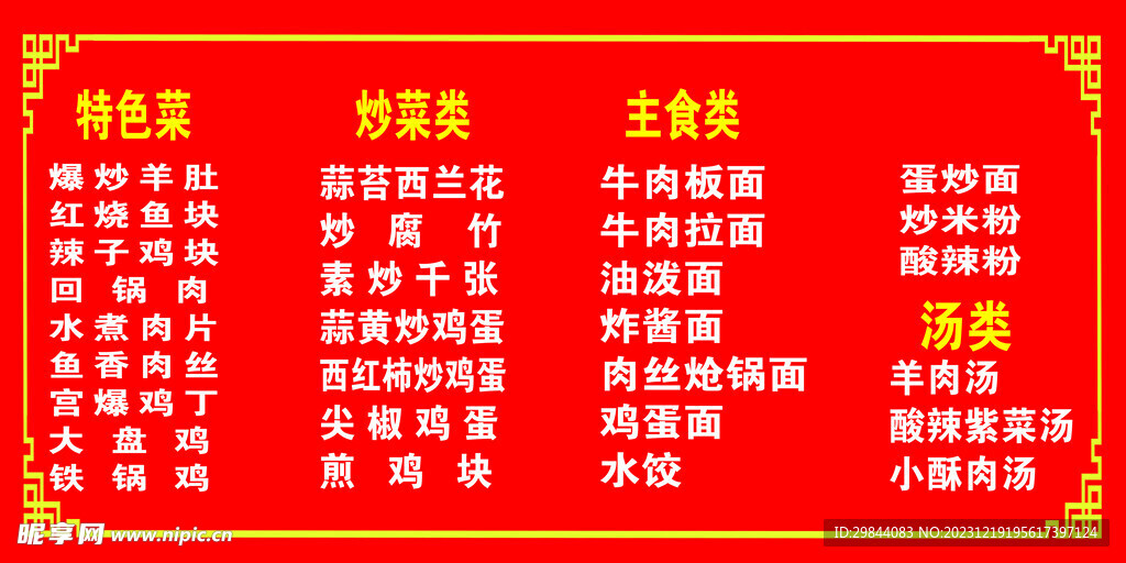 饭店菜单