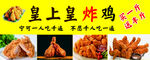 皇上皇炸鸡