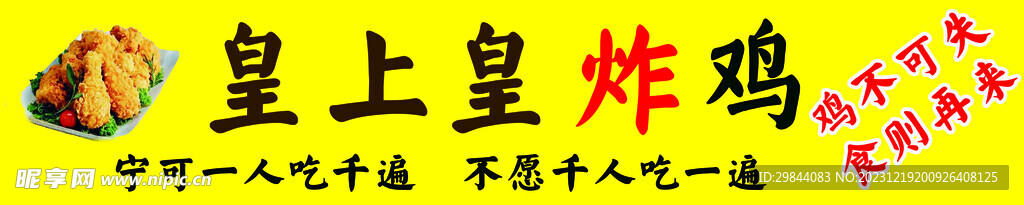 皇上皇炸鸡