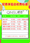 轻素体验店收费标准