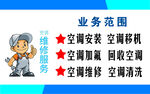 空调维修