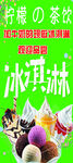 冰雪饮品