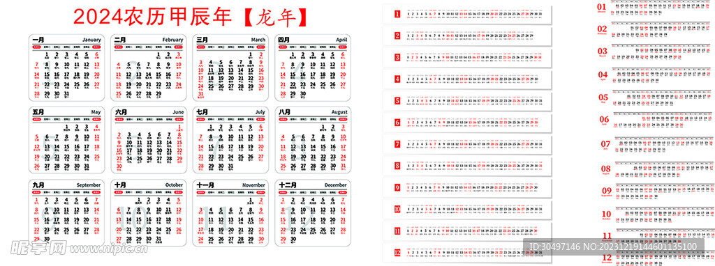 2024年日历